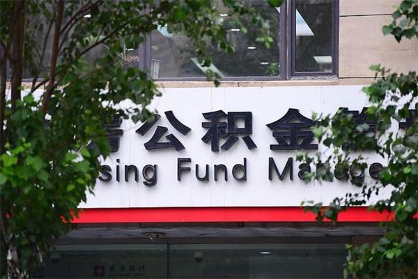 通许住房公积金封存后怎么取钞（住房公积金封存状态下怎么取）