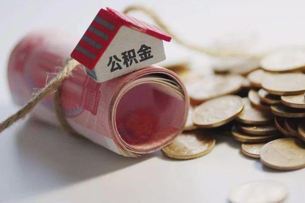 通许离职了如何取出公积金（已离职怎么取公积金）